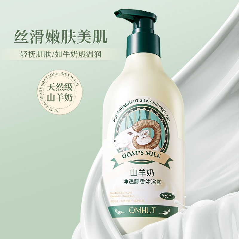 泉美小屋山羊奶套装洗护 修护滋润净透滋润补水保湿洗发水沐浴露