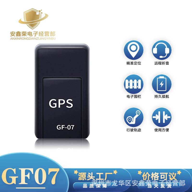 gf07定位器北斗高精准宠物定位器GPSGF07强磁免安装防丢定位器图