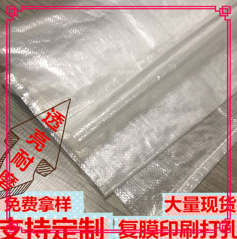 透明编织袋厂家直供大米玉米种子包装聚丙烯PP蛇皮袋子现货批发