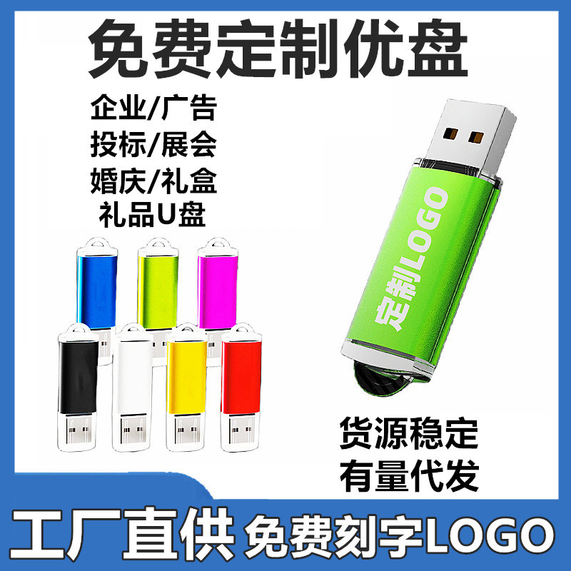 大容量u盘批发128g金属投标定-制刻字U盘64GB高速3.0车载优盘32gb