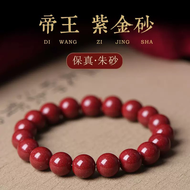 星光湘西原矿高含量朱砂紫金砂单圈男士手串散珠文玩素圈本命年
