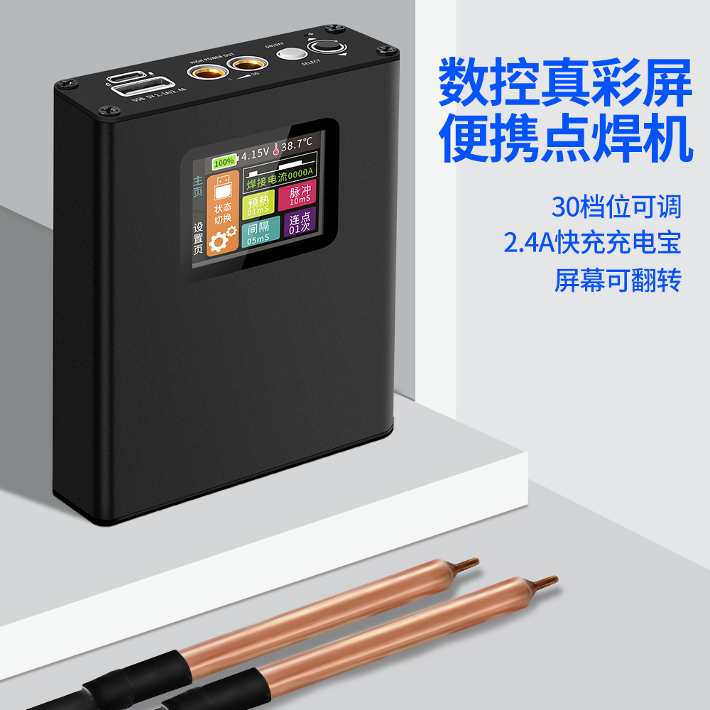 专业点焊机便携小型18650锂电池彩屏手机电池diy全套套件碰焊