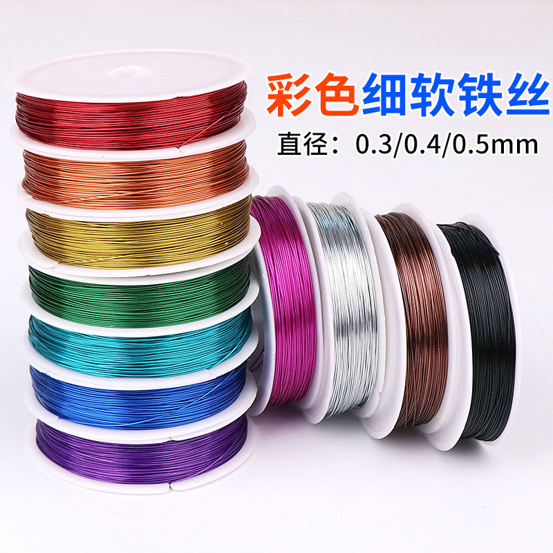 手工DIY软细铁丝0.3mm 0.4mm 0.5mm勾毛线玫瑰花材料彩色扎丝塑形