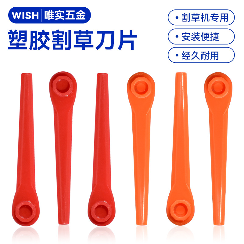 L70六角头塑料刀片 园林庭院草坪园林割草机打草机塑料刀片