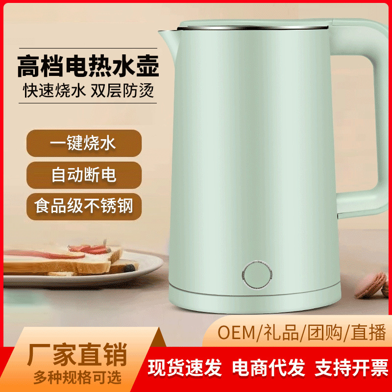 家用电热水壶不锈钢 小家电烧水壶自动断电礼品一件代发厂家批发