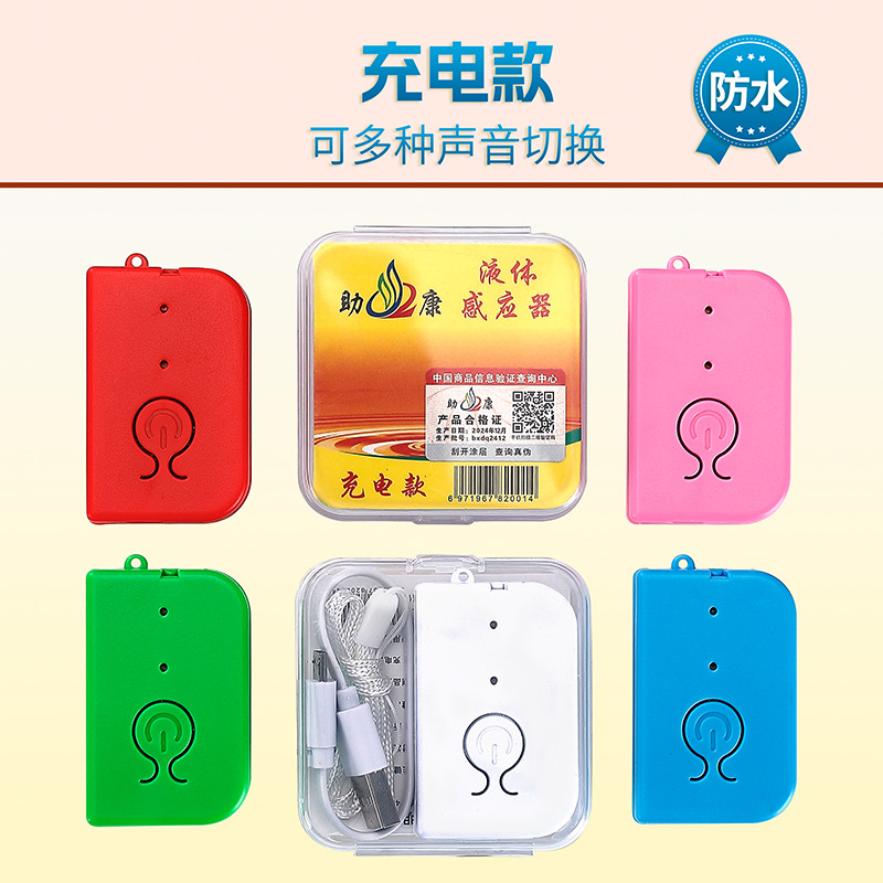 液体感应器吊针输液报警器打点滴提醒器输液宝自动提醒器病床陪护