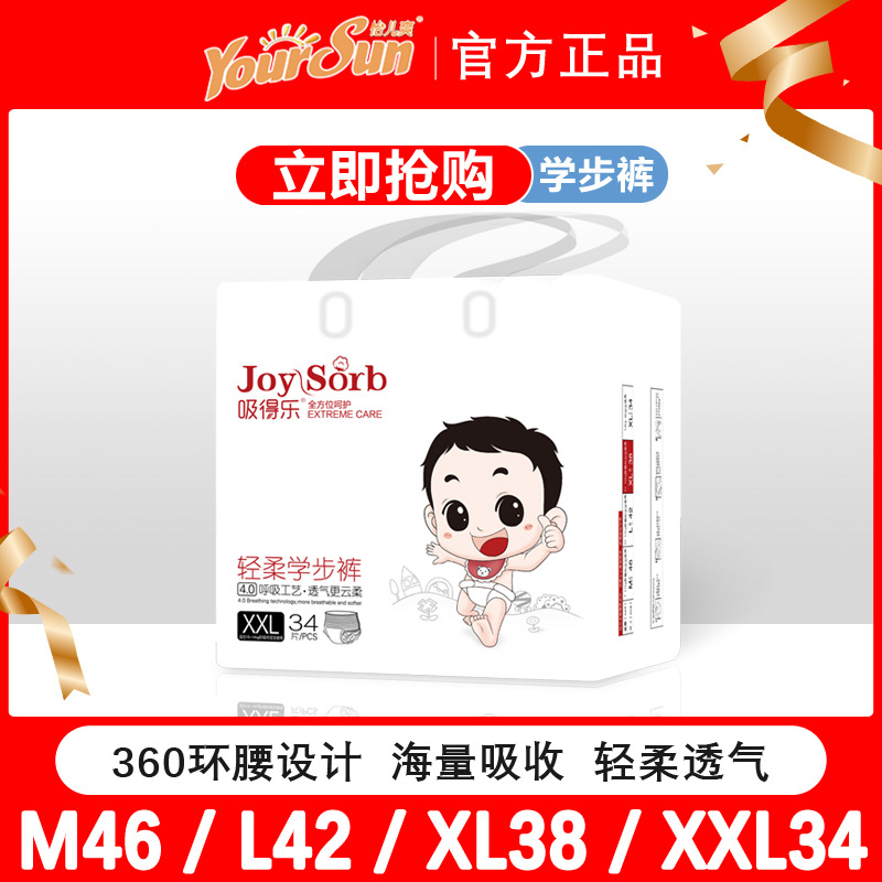 怡儿爽吸得乐轻柔婴儿拉拉裤XXL34片柔薄透气干爽宝宝学步成长裤