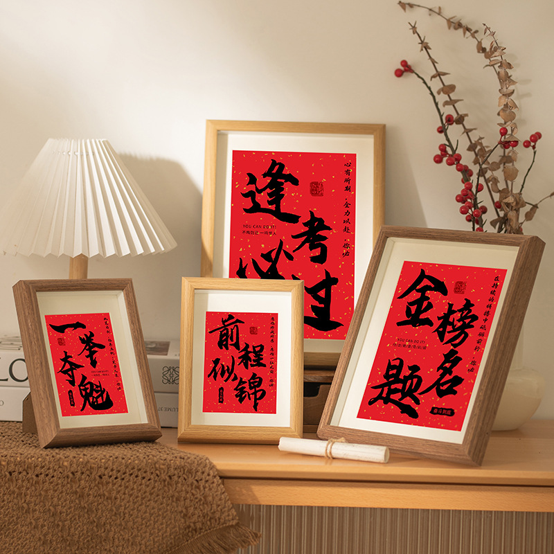 前程似锦高考生励志祝福相框书法创意字画木质装饰摆台8寸挂墙画