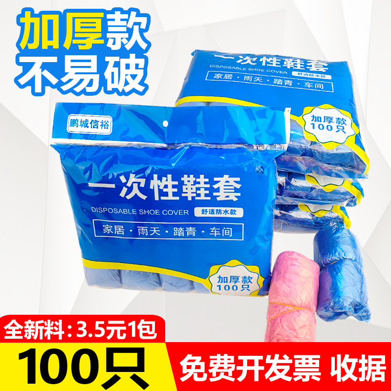 包邮 工厂加厚一次性鞋套室内家用塑料防水学生机房脚套防尘批发