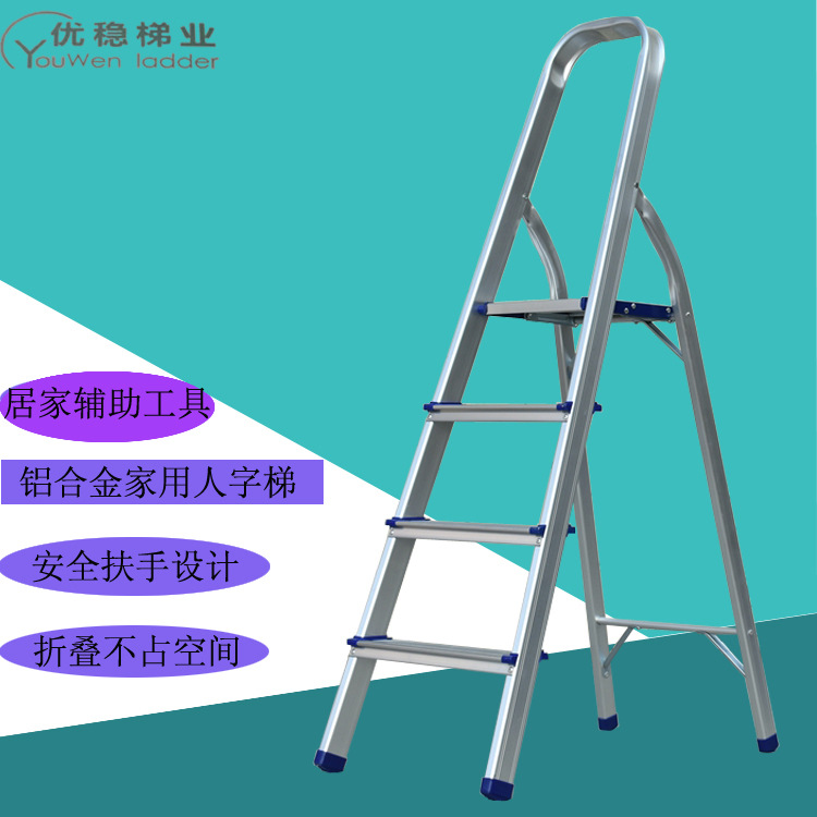 铝梯家用人字梯5步折叠扶手梯7步1.5米Household Ladder