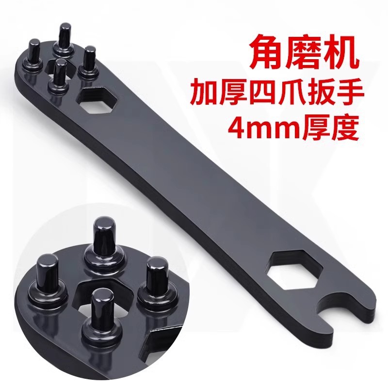 角磨机扳手四爪通用扳手磨光机手磨机切割机专用四角加厚拆卸扳手