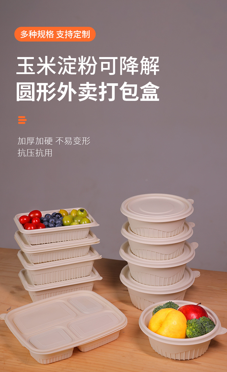 一次性打包盒玉米淀粉可降解外卖便当轻食圆盒工厂直销环保食品级详情1