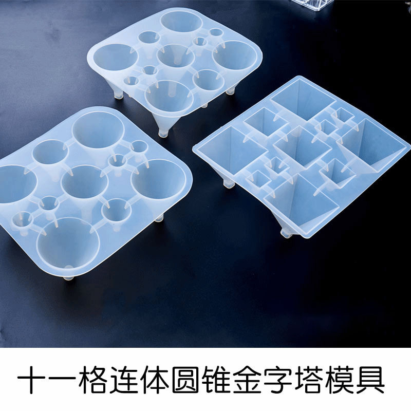 滴胶模具 金字塔模具十一格连体圆锥金字塔DIY 镜面光面硅胶模具
