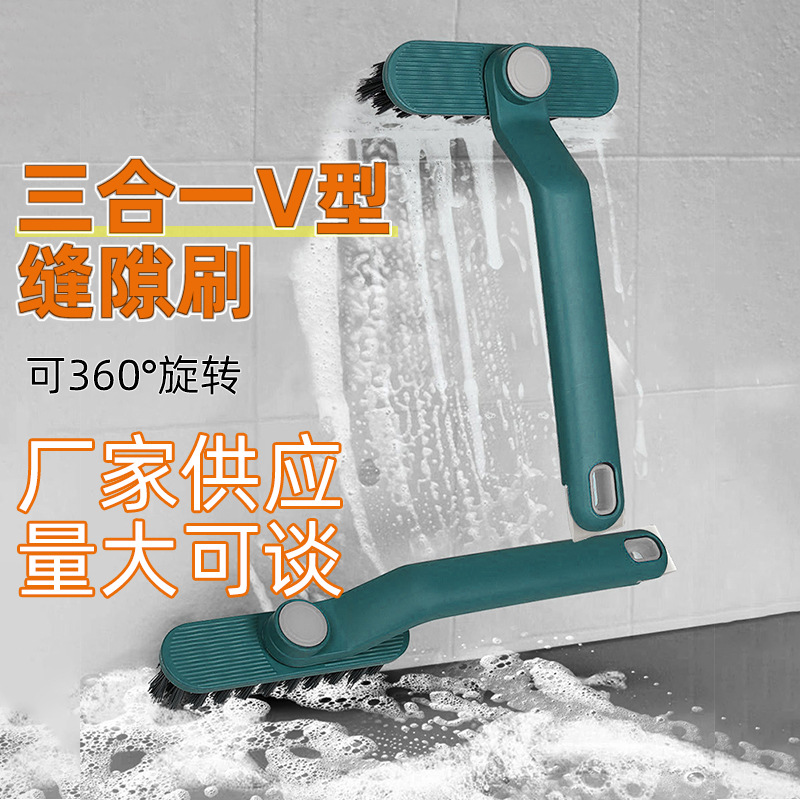 三合一V型缝隙刷360度可旋转硬毛死角刷子多功能家用带夹子清洁刷