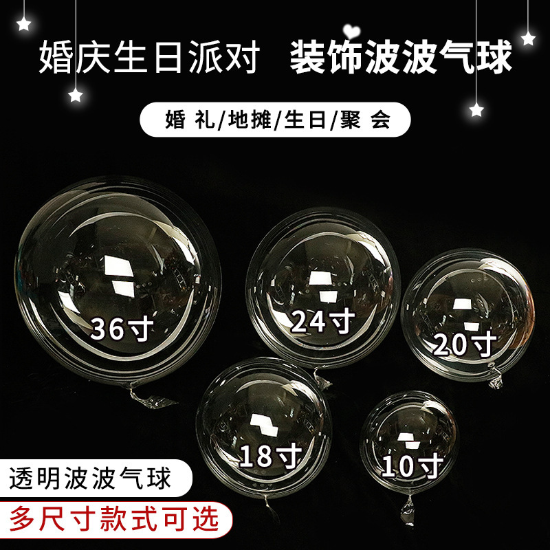 Wholesale transparent bubble balloons from popular bubble ball manufacturers for wedding, wedding and birthday decoration. 18-inch, 20-inch, 24-inch