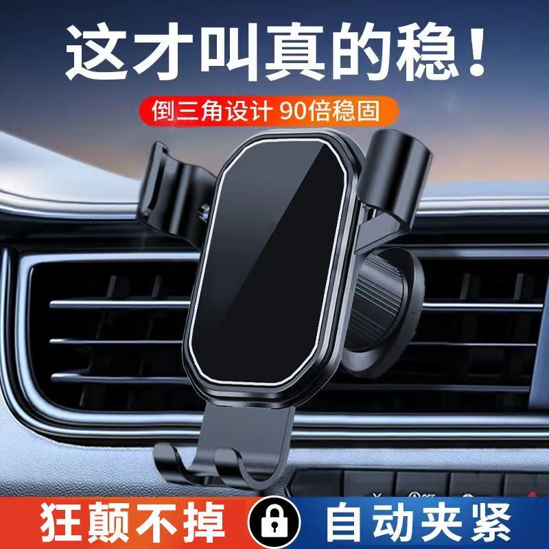 手机架出风口重力感应车载手机支架汽车手机支架三角重力镜面支架