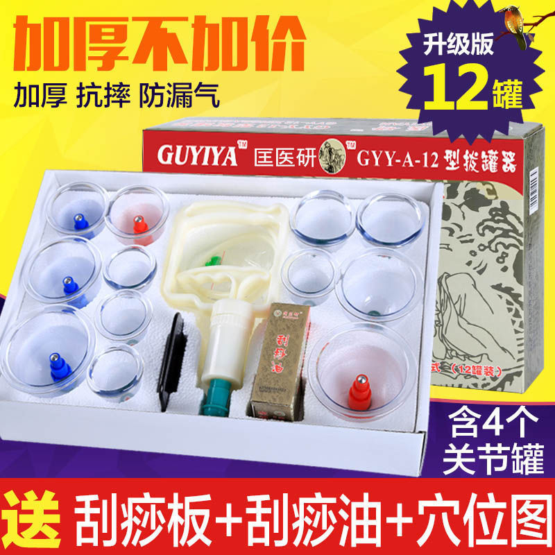 National Medical Research cupping Device, household vacuum magnetic therapy thickened explosion-proof non-glass cupping pot, genuine product