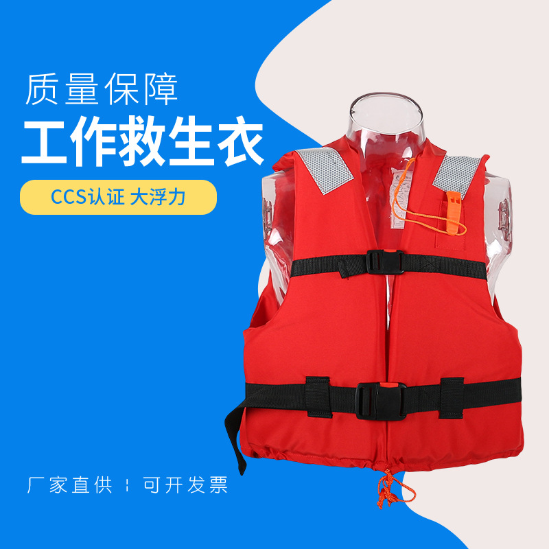 船用成人工作救生衣船检ccs马甲浮力背心航海漂流防汛应急大浮力