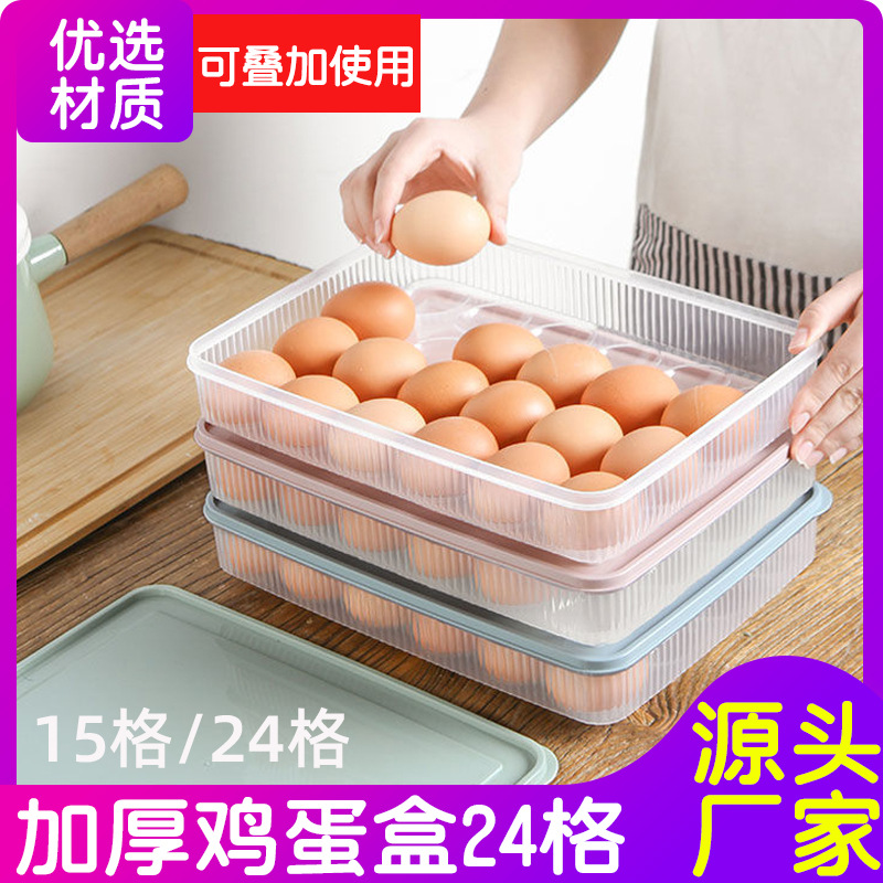 【 Thickened refrigerator egg box 】 24-compartment storage and preservation box, egg compartment egg tray, kitchen dust-proof storage box with lid
