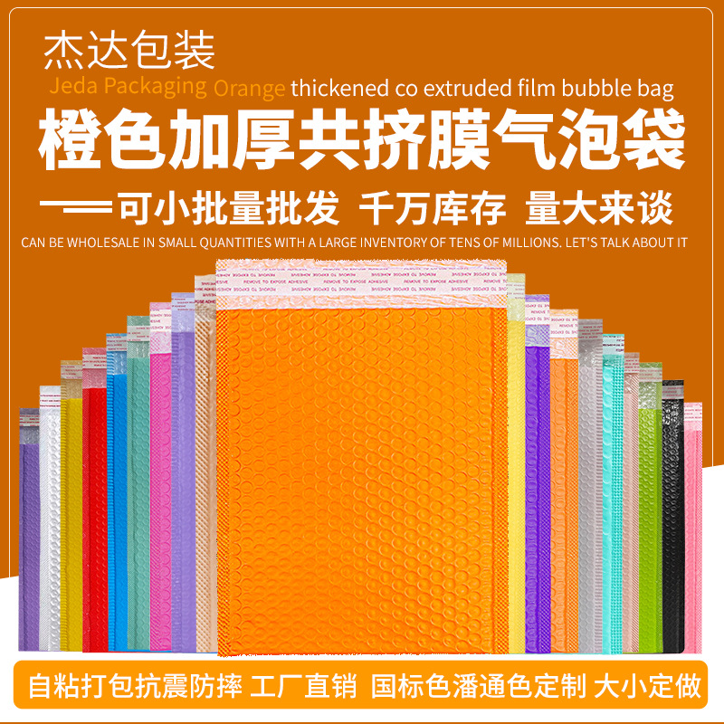 橙色气泡袋加厚共挤膜彩色氣泡防摔包装自封口泡泡袋防震快递袋子