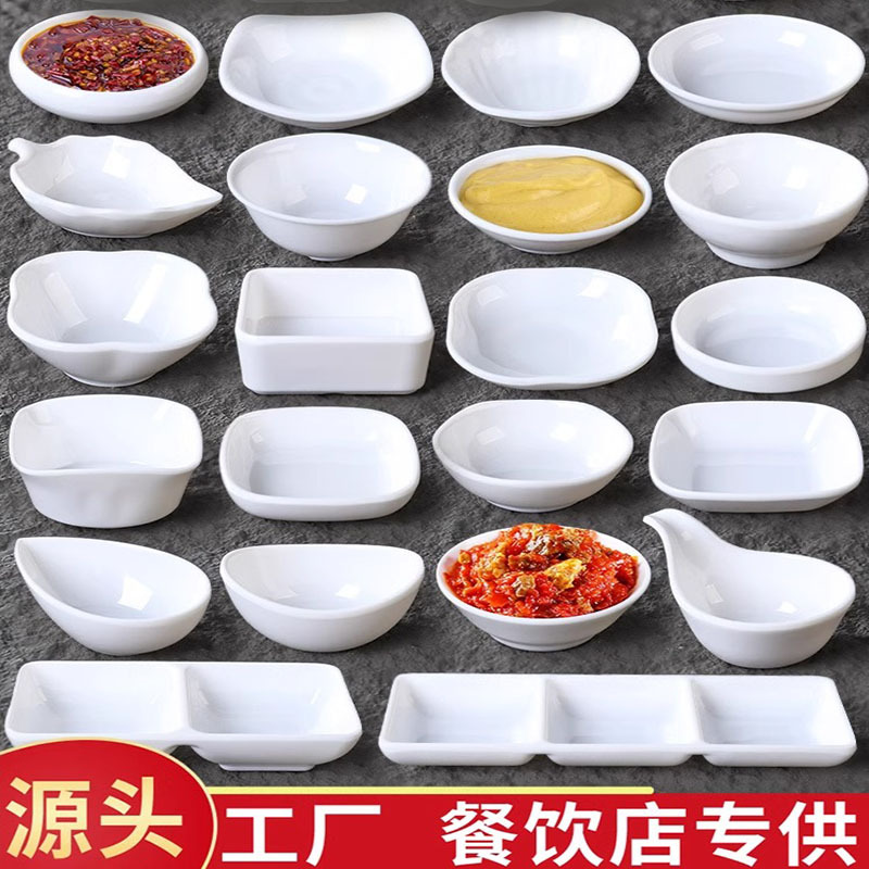 白色密胺仿瓷圆味碟塑料醋碟调味酱料碟花生碟小菜碟芥末碟辣椒碟
