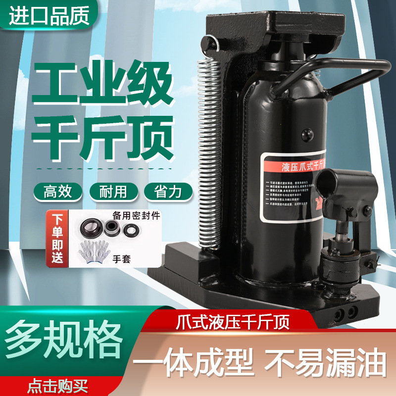 厂家直供鸭嘴型低位液压附爪式千斤顶5t10t20t30t50t吨爪式重型