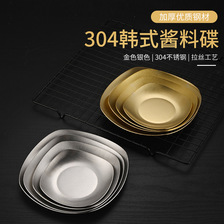 韩式金色调料碟味碟方形不锈钢餐碟泡菜碟骨碟商用烤肉店餐具