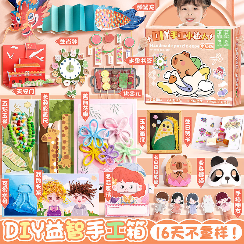儿童创意益智玩具DIY手工礼物手账套装免裁剪手工折纸贴纸礼盒