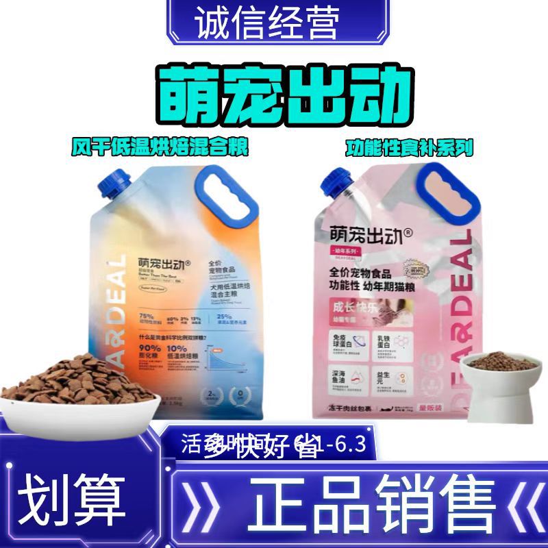 萌宠出动猫粮狗粮全价全期犬粮风干低温烘焙猫粮包邮