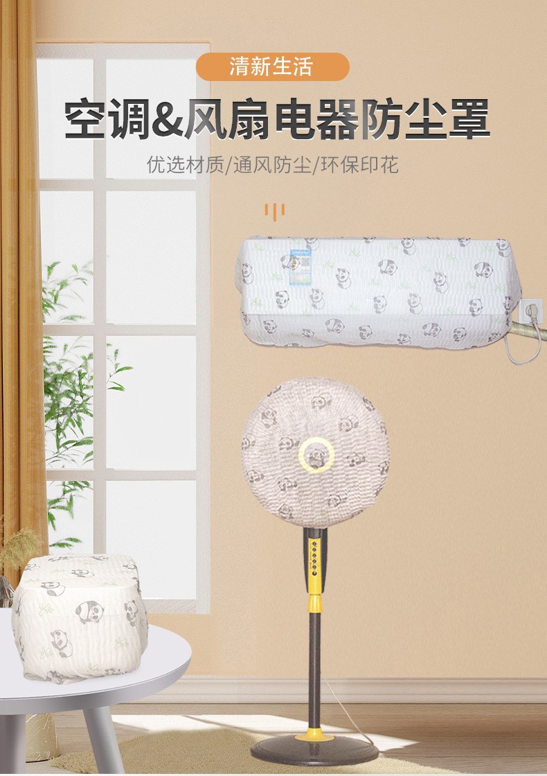 一次性印花防尘罩通用防尘风扇空调保护罩家用挂机全包电器保护套详情1