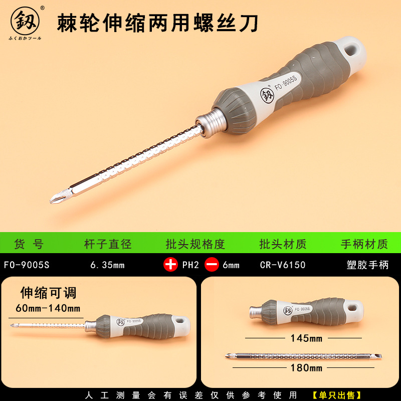 Fukuoka Tools 9005S Ratchet Bidirectional Quick telescopic dual-purpose Screwdriver, Screwdriver, 11-shaped screwdriver, Taper