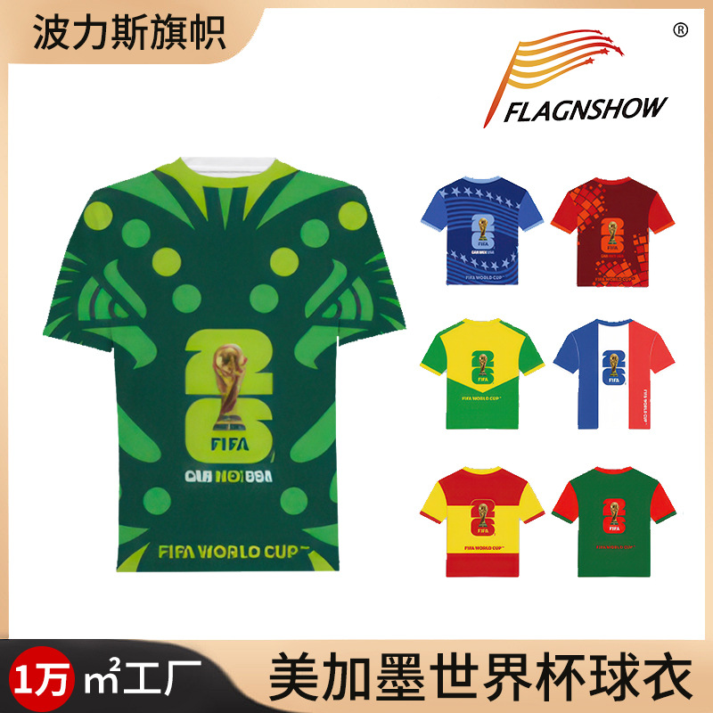 2026美加墨世界杯速干球迷t恤网眼布圆领足球球衣助威运动服定 制