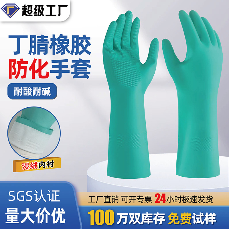 防化手套耐酸碱工业长手套橡胶防油化工加厚耐用丁腈劳动干活丁晴
