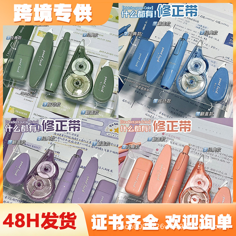 ins多功能修正带高颜值简约创意涂改带森系大容量顺滑静音改正带