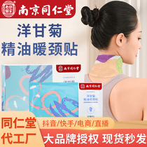 Nanjing Tongrentang steam warm neck patch cervical hot compress warm waist warm foot warm knee patch spontaneous heat warm baby patch