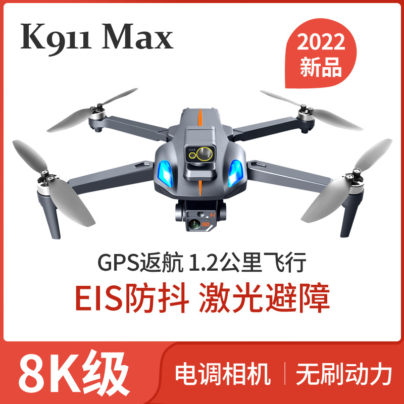 K911 Max无人机360度激光避障 GPS高清航拍8K无刷电机四轴飞行器详情图2