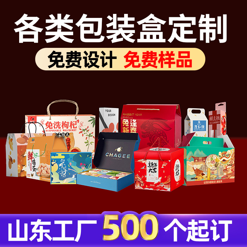 厂家印刷彩色包装礼盒定制天地盒瓦楞纸彩盒定制手提礼品盒定做