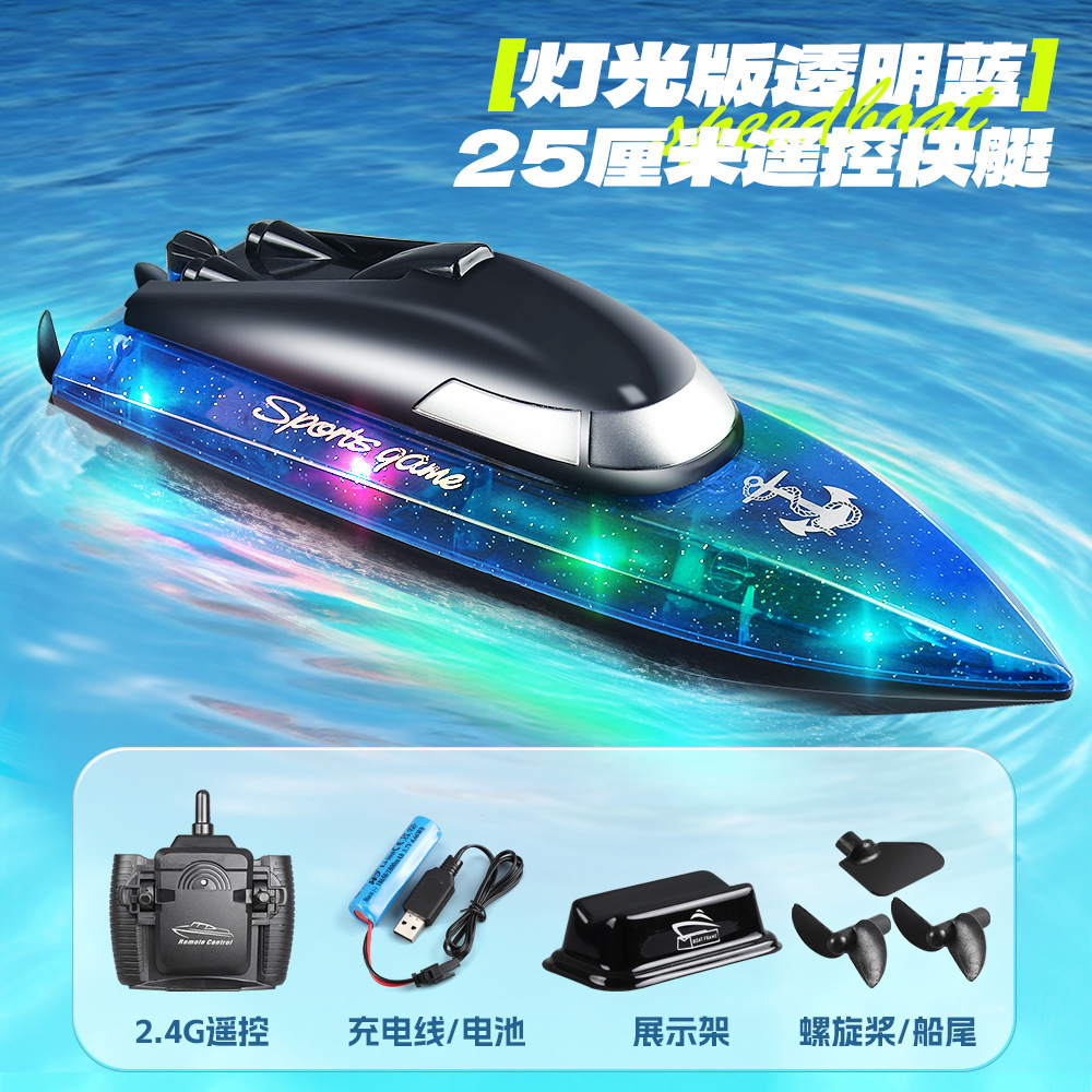 公园摆摊游乐场玩具遥控船水上电动快艇儿童男孩户外玩具水上玩具
