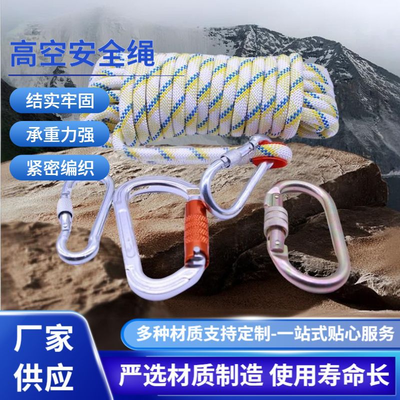 户外拓展登山绳攀岩绳消防速降救生绳静力绳尼龙高空作业保护绳索