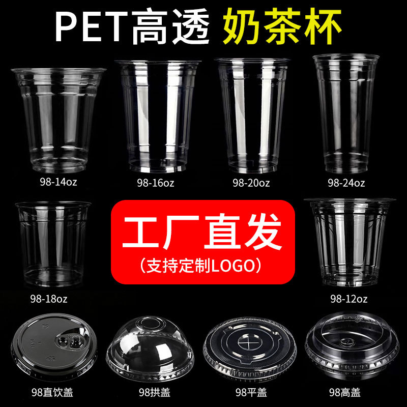 一次性奶茶杯带盖批发 98口径pet冷饮杯柠檬茶果汁杯透明塑料杯子