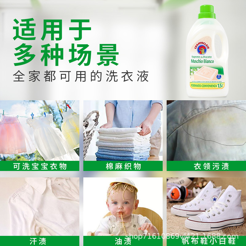 意大利大公鸡洗衣液液态马赛皂去污皂液花香型衣物护理留香1.5L细节图