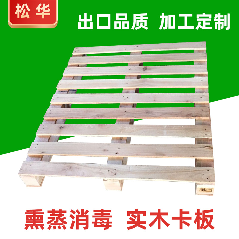 广东厂家实木木质托盘批发消毒熏蒸实木卡板欧标熏蒸物流叉车托盘