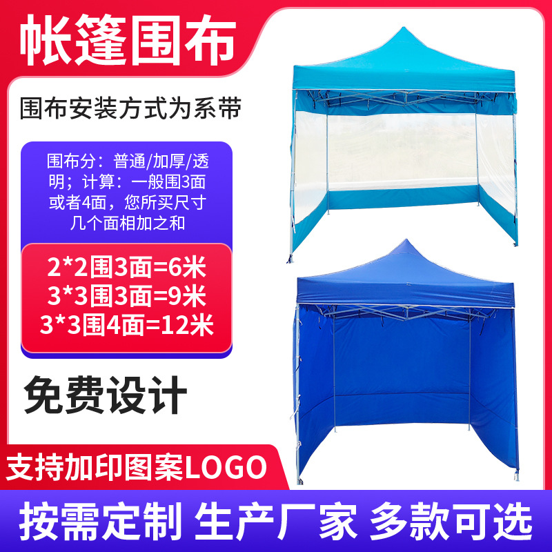 帐篷围布摆摊防风防雨加厚透明围布四脚遮阳棚保暖围布推拉篷围布