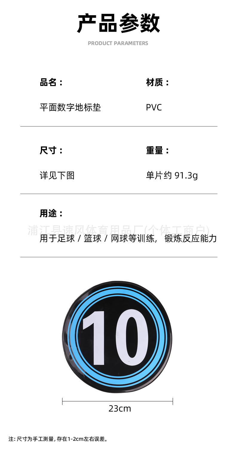 数字标志碟步伐训练器 地标垫标志物路障足篮球训练平面标志碟详情3