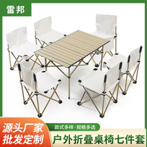 户外折叠桌椅折叠凳便携椅子美术写生桌椅野餐露营蛋卷桌套装批发