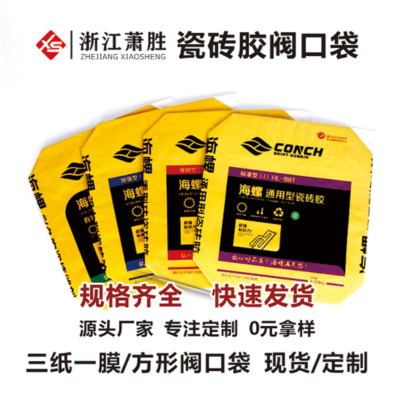 实力厂家瓷砖胶包装袋 瓷砖粘结剂袋子牛皮纸阀口袋方形阀口袋