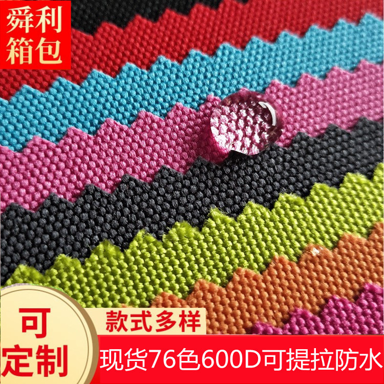 现货供应 600D可提拉防水pu牛津布箱包背包 涤纶面料户外用品布料
