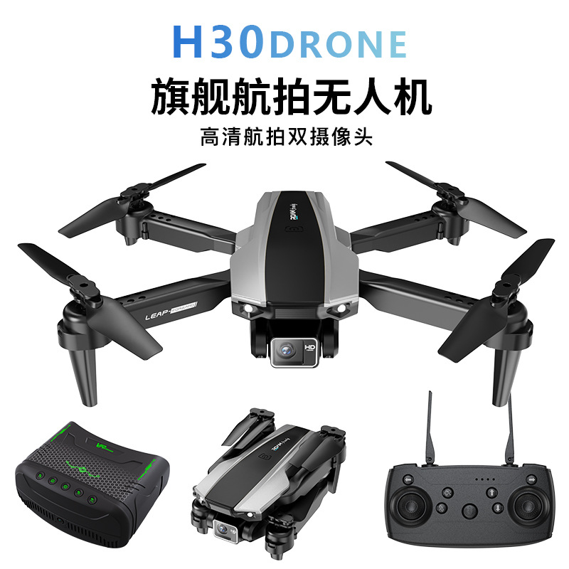 H30光流悬停四轴飞行器折叠跨境Drone双镜头航拍遥控飞机,无人机