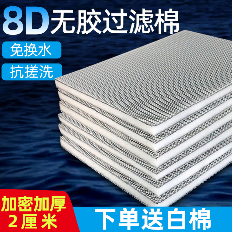 鱼缸过滤棉生化棉8D无胶蜂窝棉高密度耐洗净化海绵鱼池过滤棉批发
