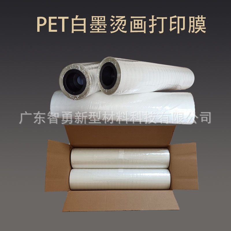 PET白墨烫画打印膜 无描边柯式烫画膜 抖粉机专用膜DTF膜 热转印